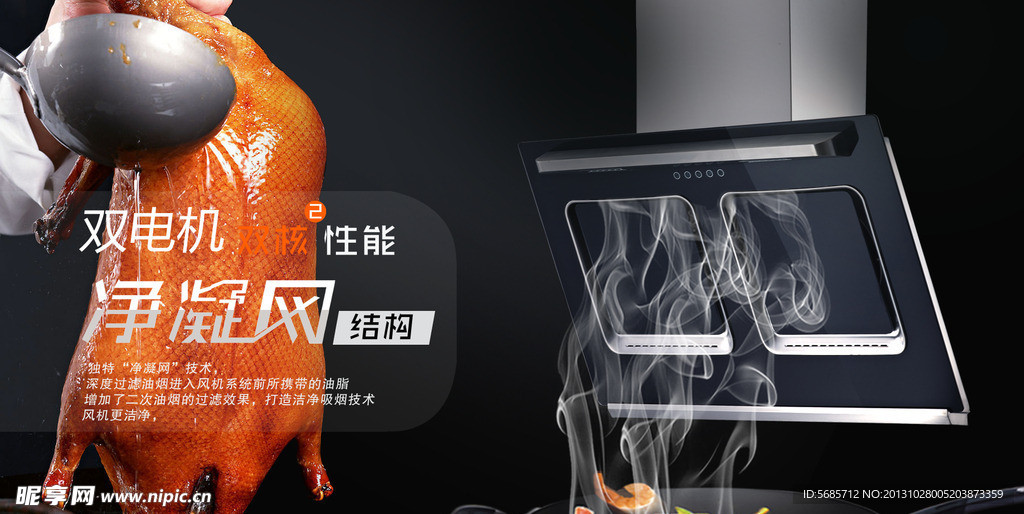 烟机海报厨房厨卫