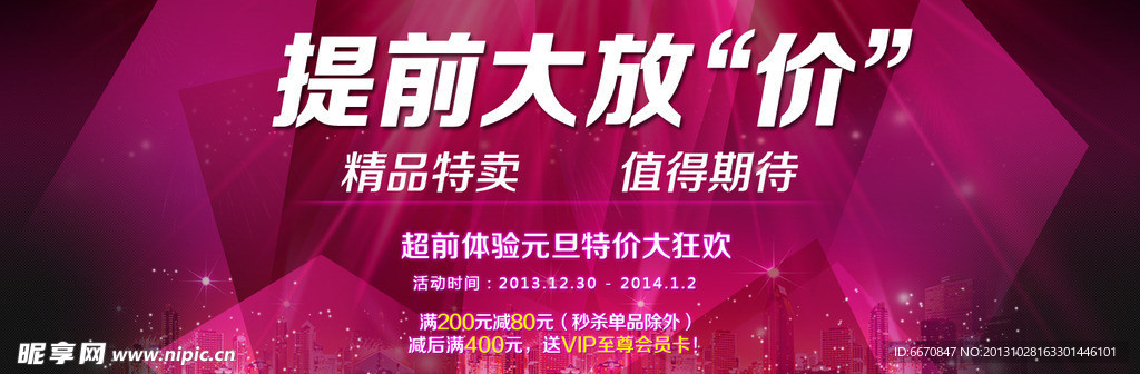 元旦大放价