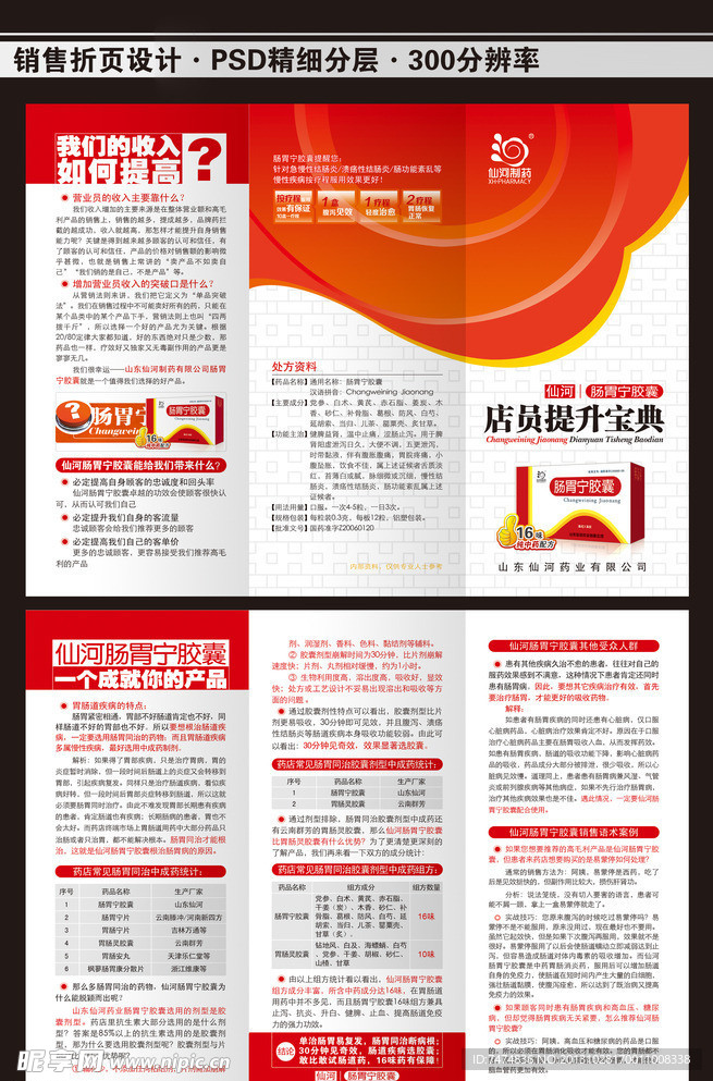 药品营销折页设计