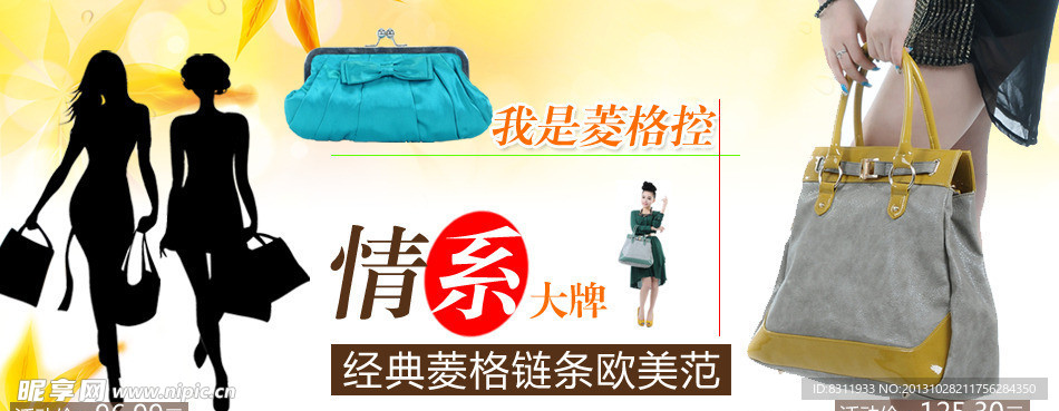 包包海报 广告海报