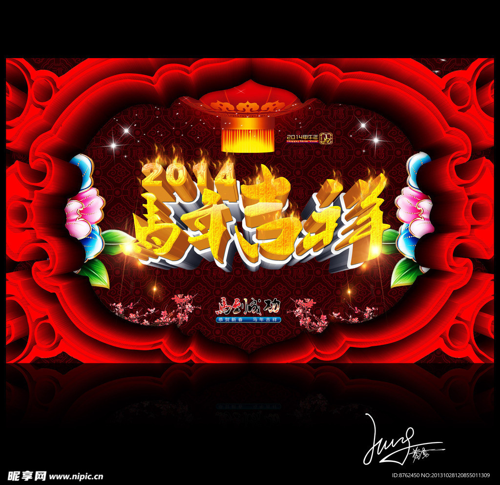 2014马年 新春