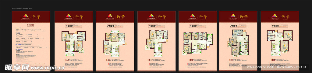 房地产户型置业计划单