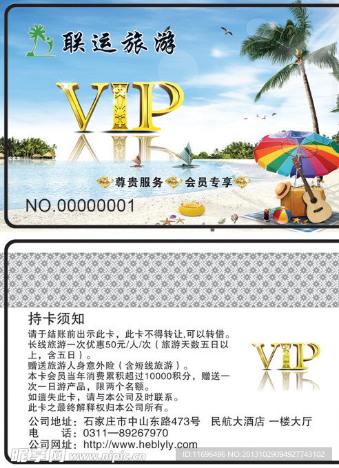 旅游会员卡 名片