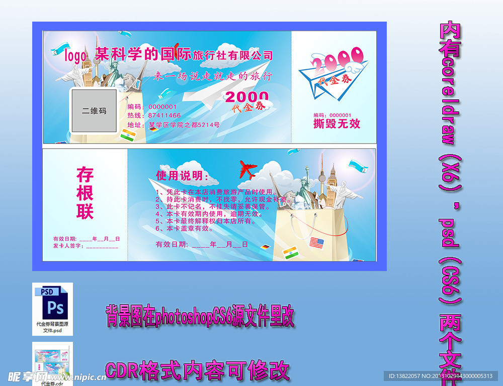 旅行社代金券模块