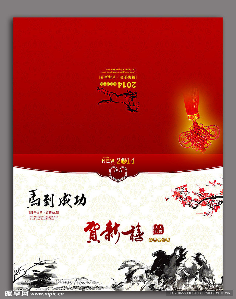 马年贺卡