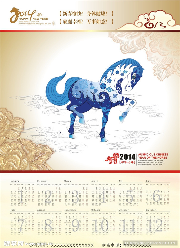 马年挂历