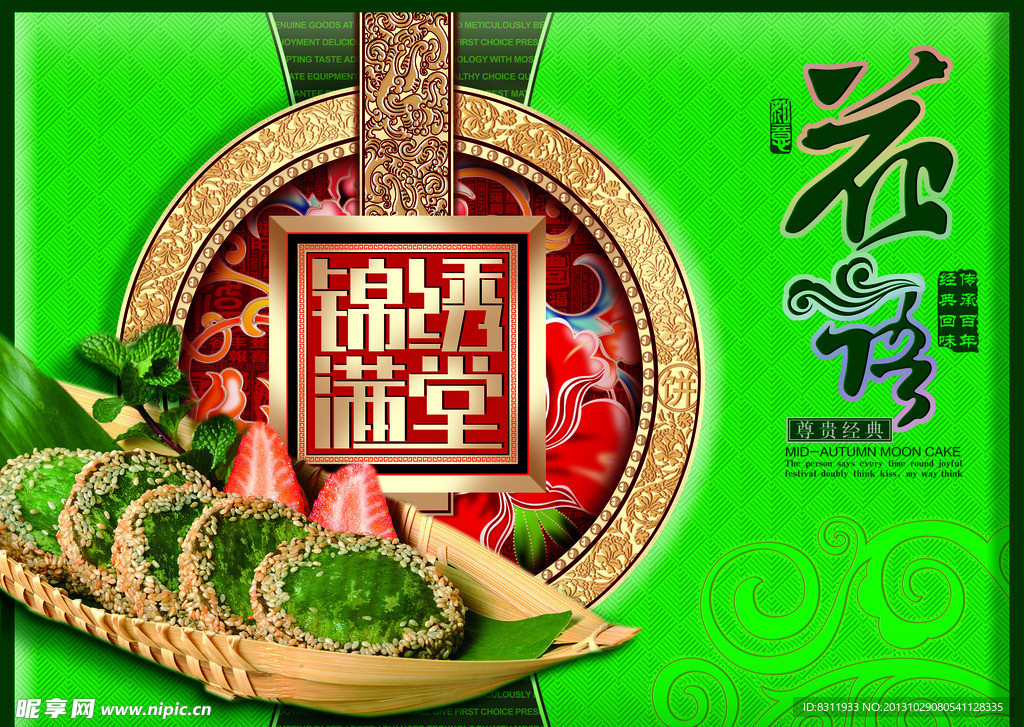 月饼包装 绿豆饼包装