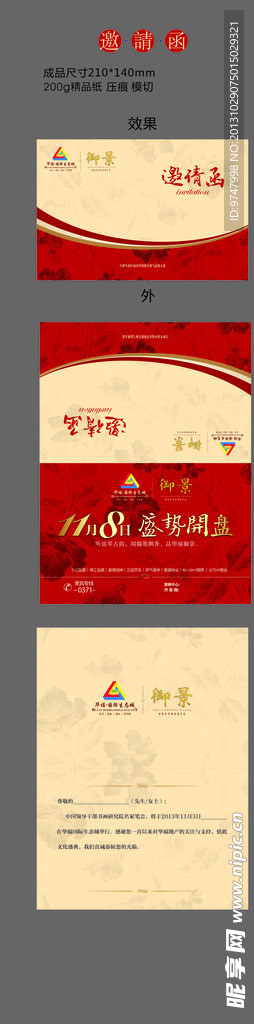 邀请函模板