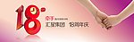 18周年庆