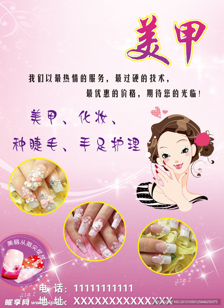 美甲 价目表 单页