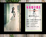 婚纱影楼名片
