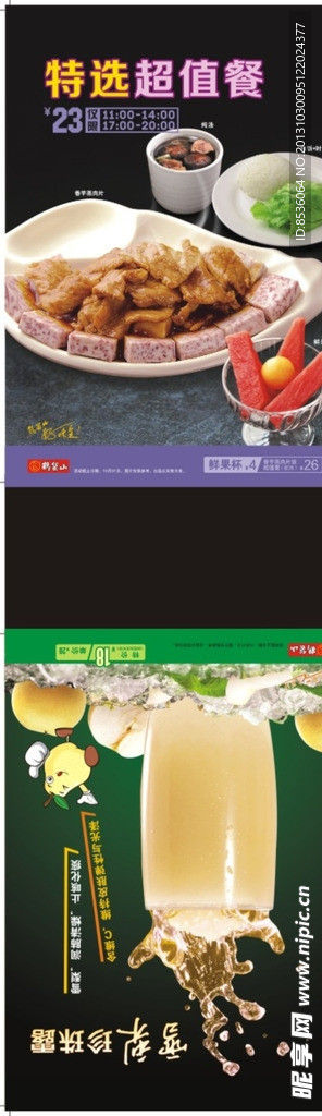 A型牌 立牌 餐牌