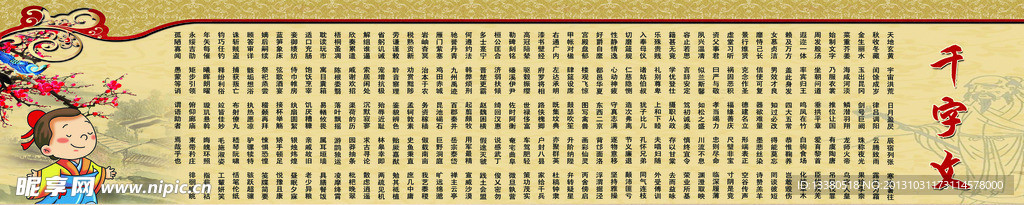千字文