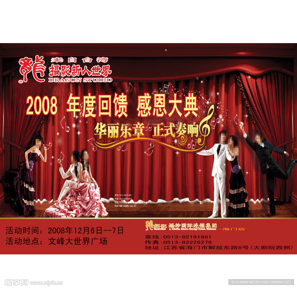 影楼活动宣传单