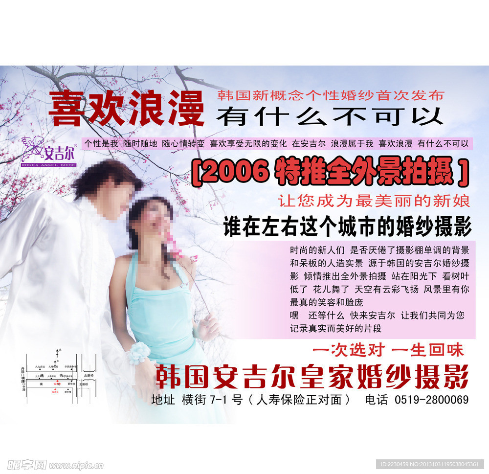 影楼活动宣传单