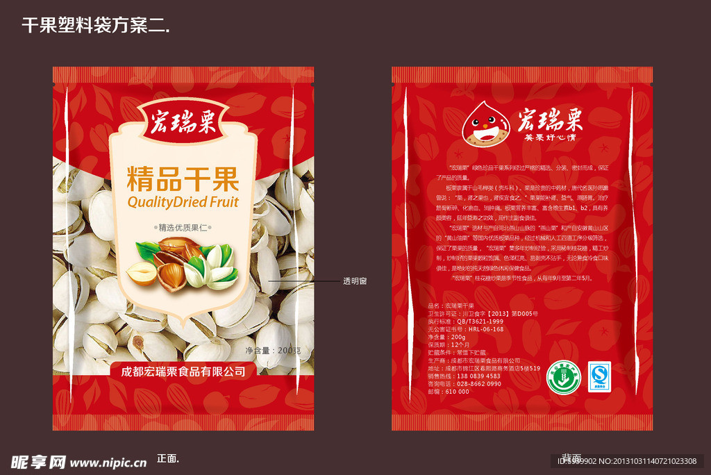 精果干果塑料包装