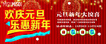 元旦海报