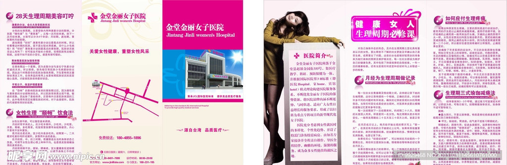 女性生理知识手册