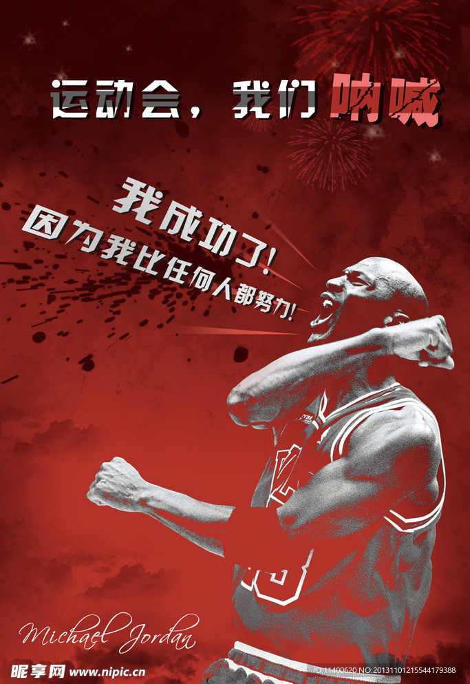 运动会海报 篮球海报