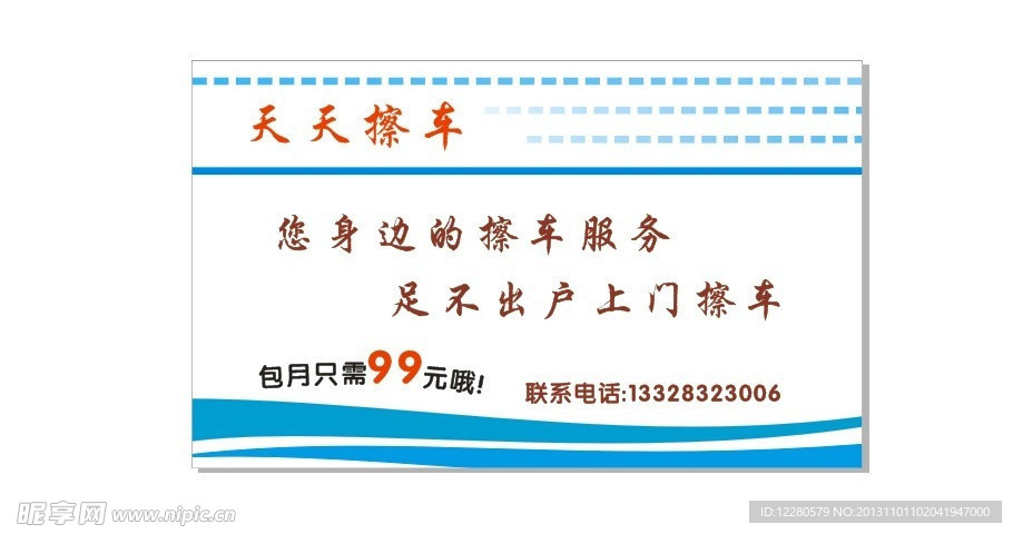 擦车行名片包月卡