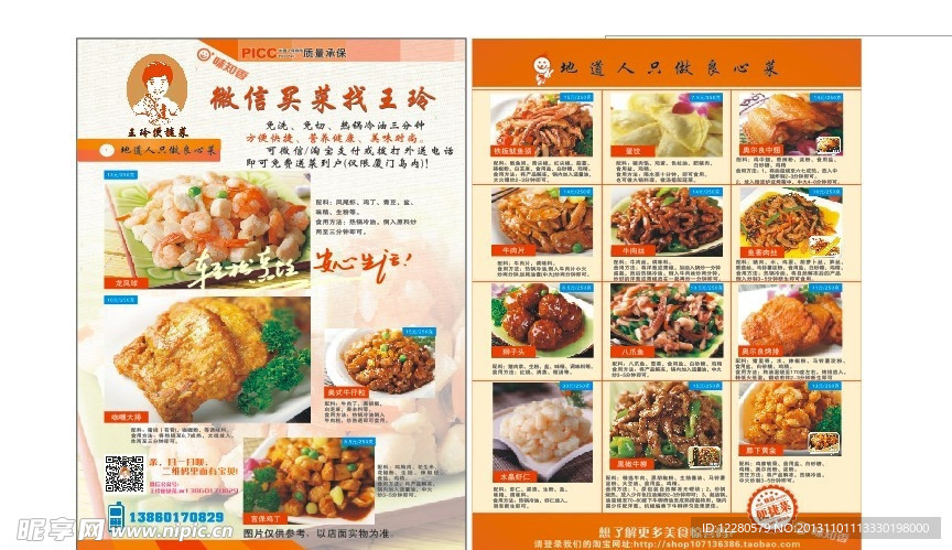 味知香便捷美食宣传单