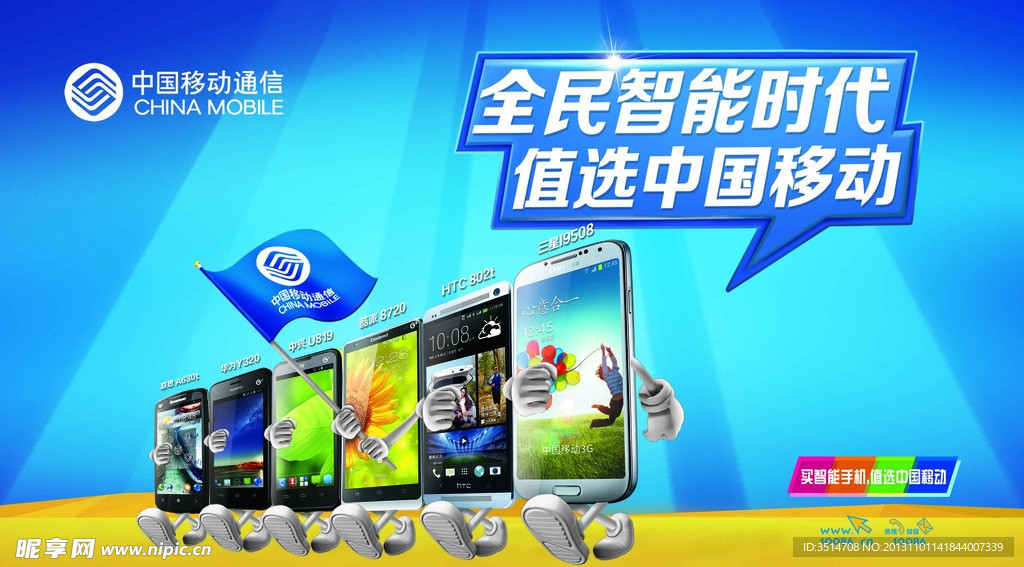 移动 全民智能时代