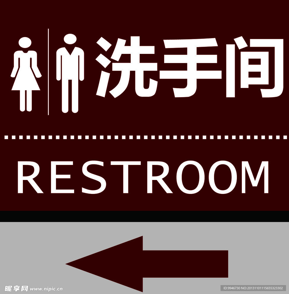 洗手间标牌