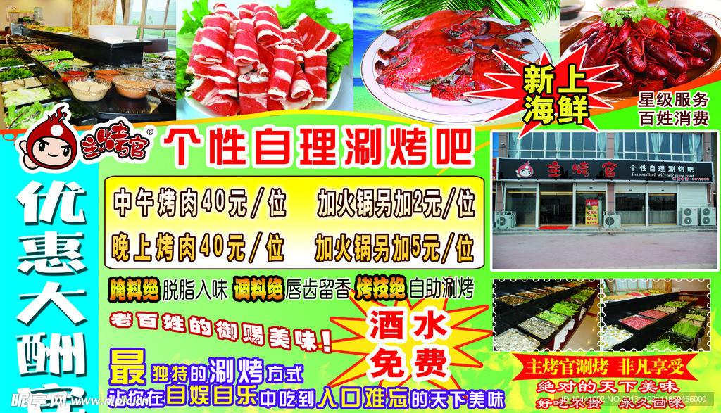 主烤官个性自理涮烤吧