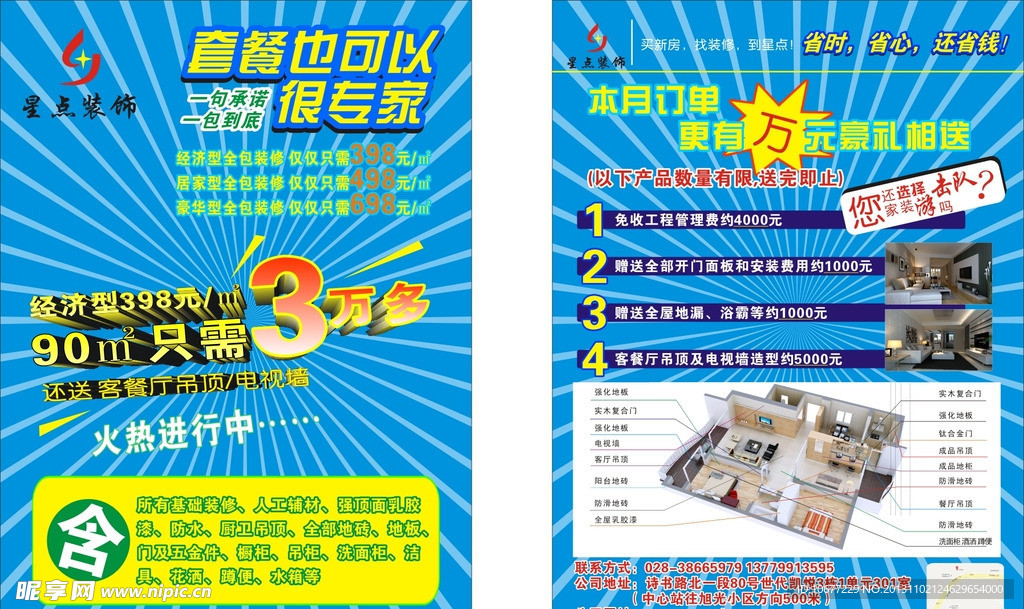 装饰公司宣传单