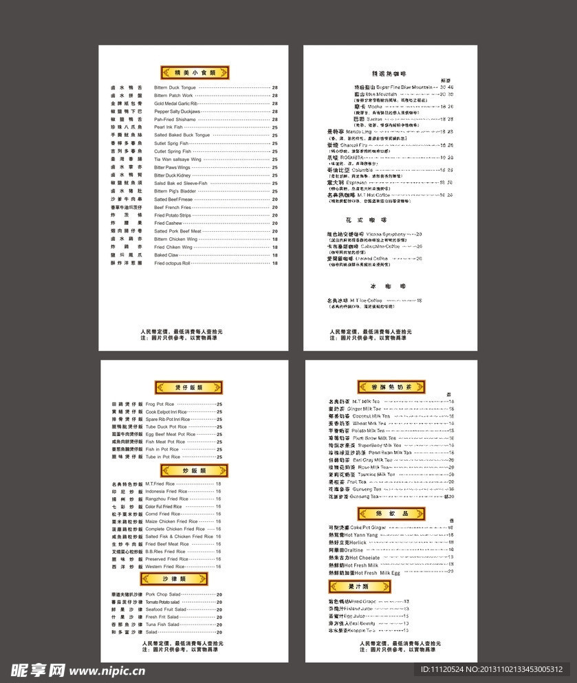 名典咖啡 咖啡餐牌