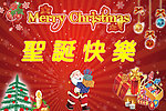 圣诞节快乐