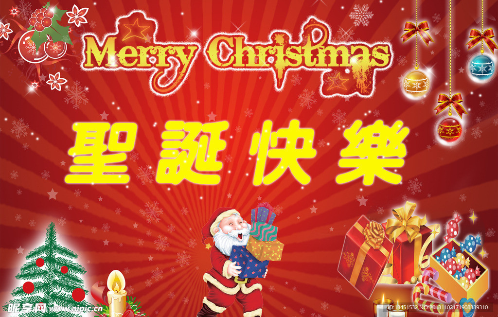 圣诞节快乐