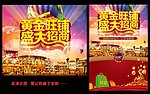 黄金旺铺 盛大招商 海报