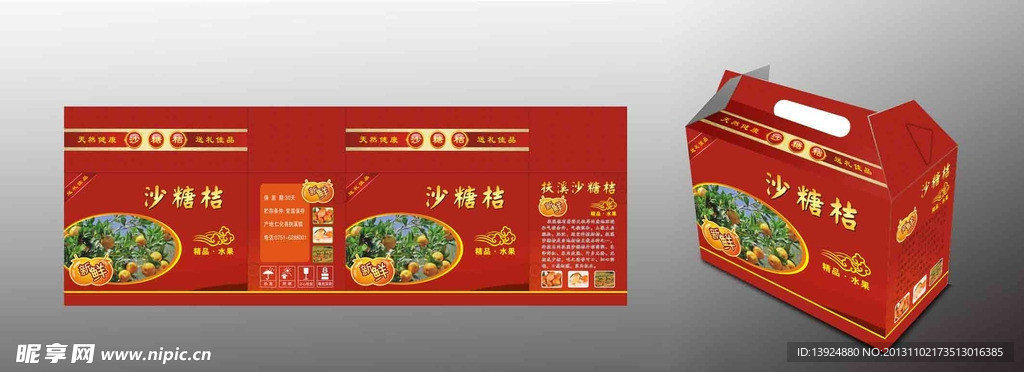 沙糖桔包装