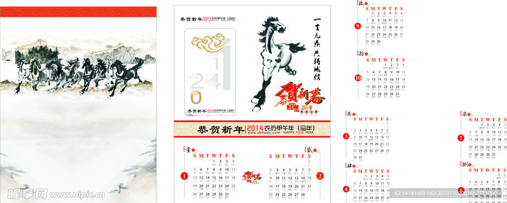 2014日历