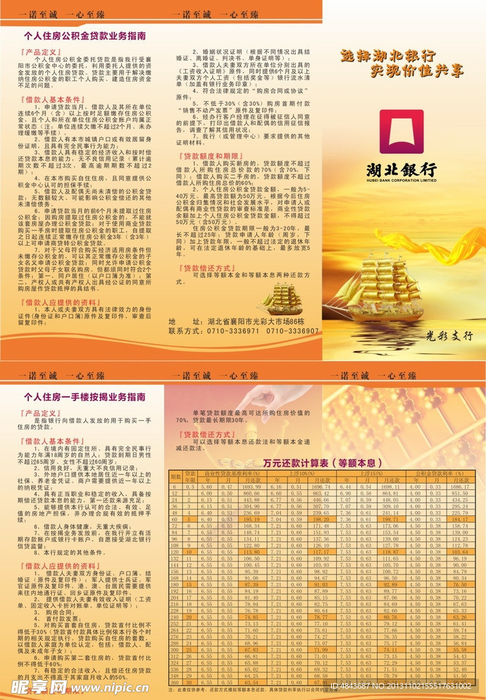 湖北银行三折页