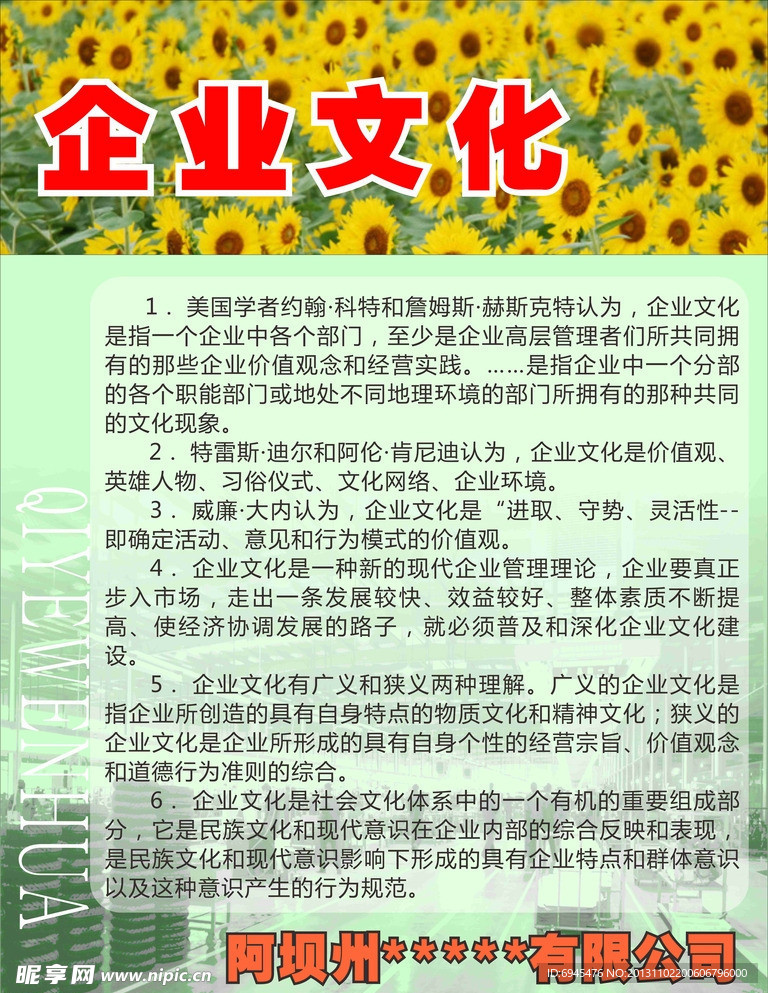 某公司企业文化