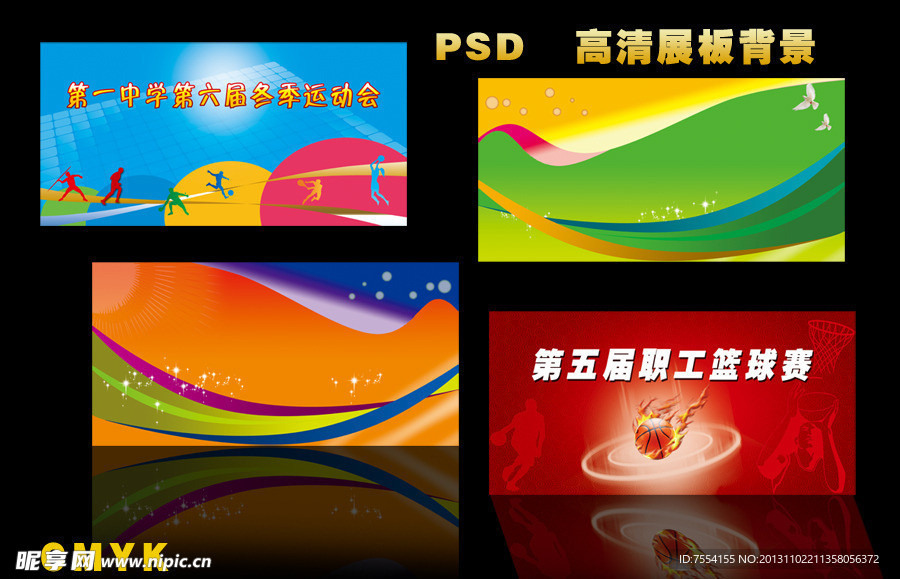 展板运动会背景