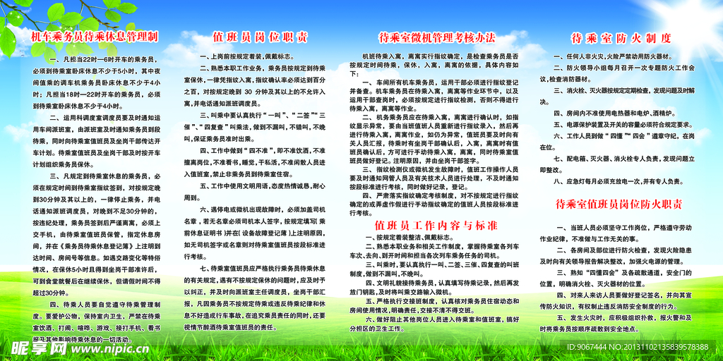 铁路乘务员制度