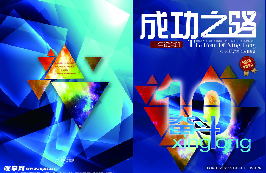 杂志封面 内刊封面