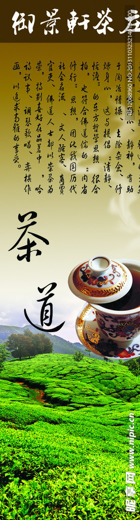 茶庄宣传栏