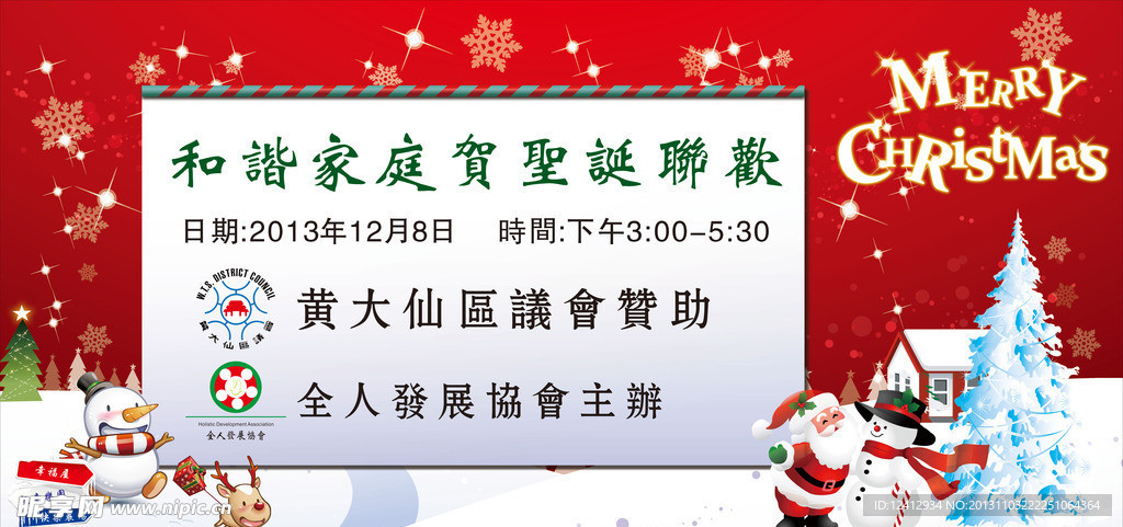 圣诞节海报