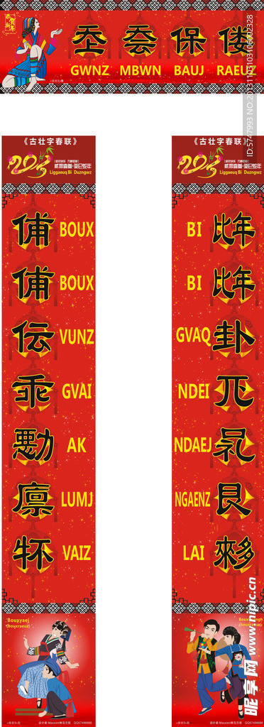 壮族方块字壮文对联