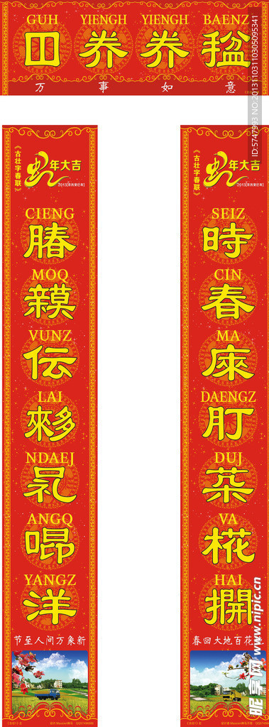 壮族古壮字对联