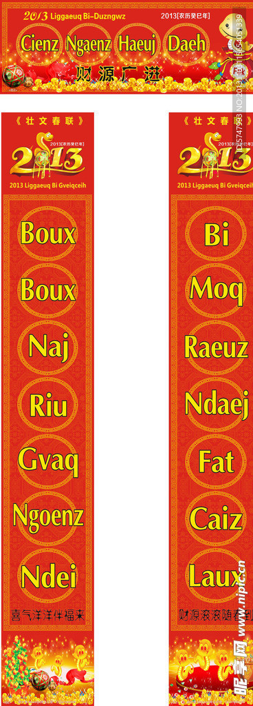 壮族新壮文对联