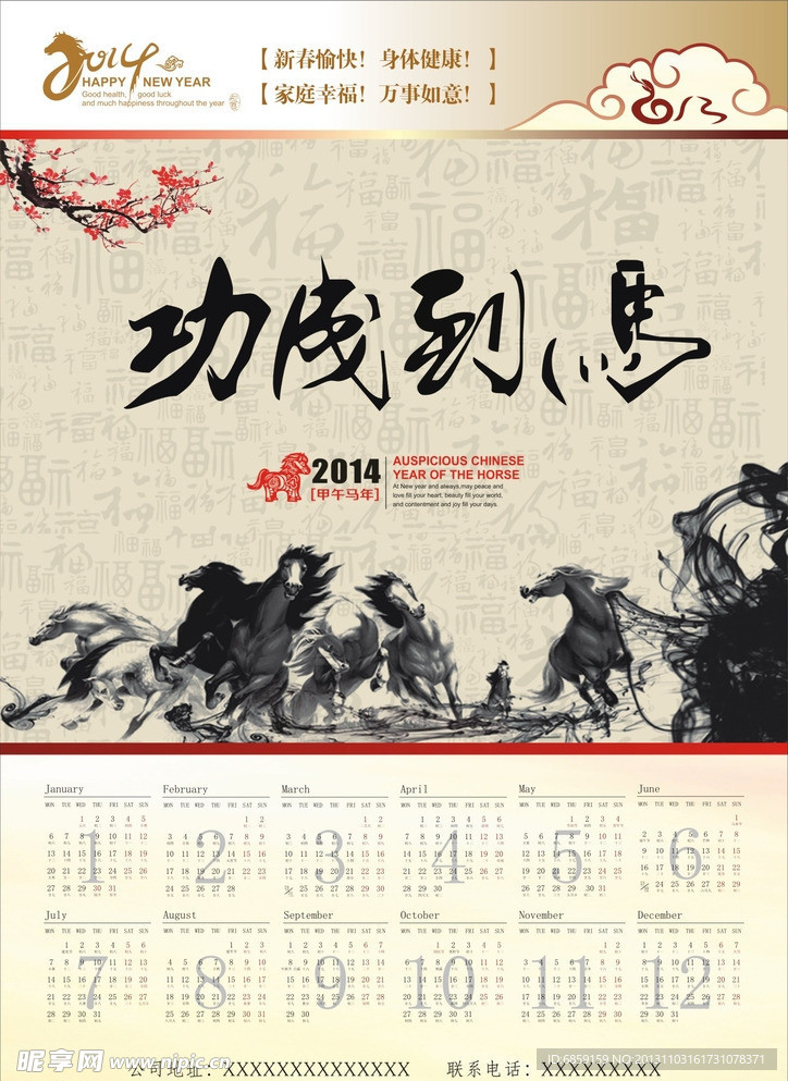 马年挂历（部分素材合层）