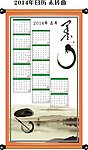 2014 年 日历