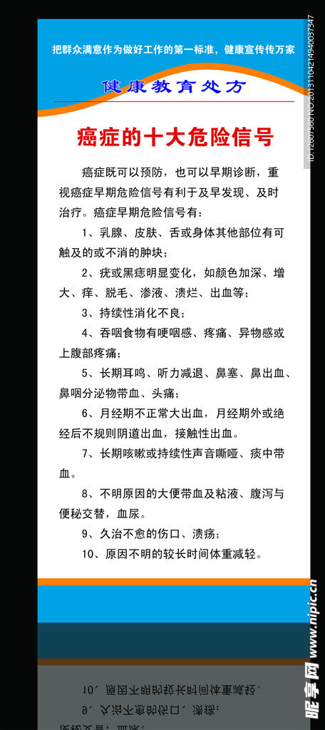 健康教育处方（癌症）