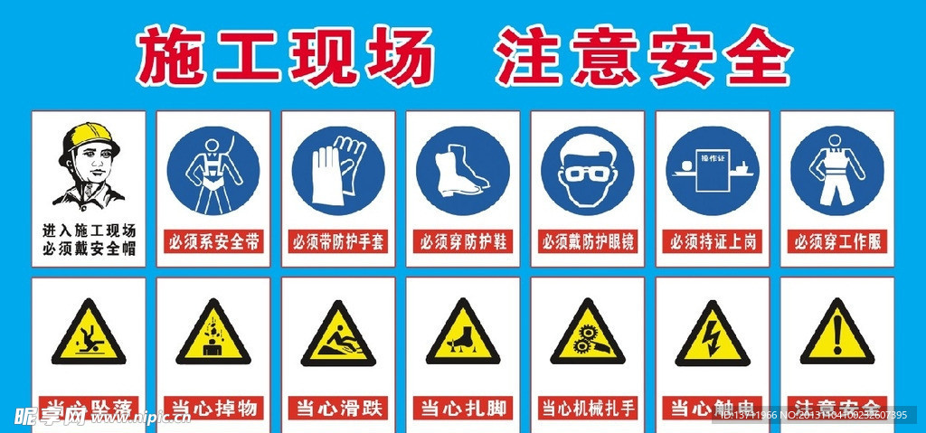 工地安全标语