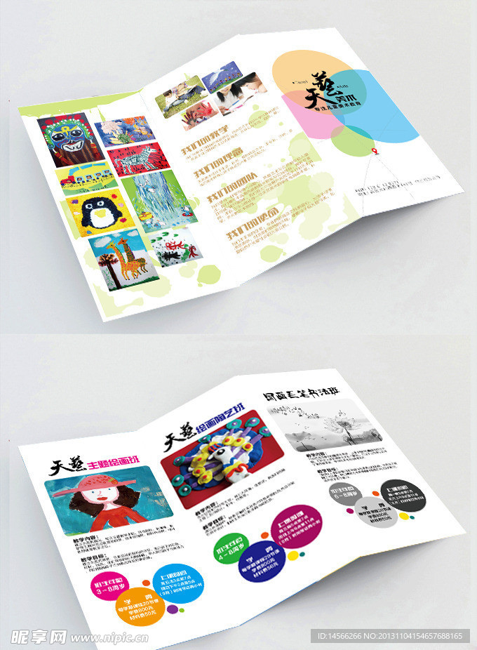 天艺美术培训班三折页